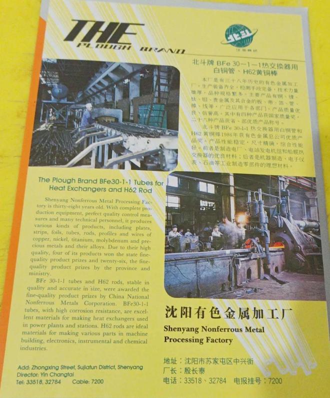 沈陽有色金屬加工廠經典廣告回顧
