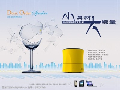 數碼產品廣告海報