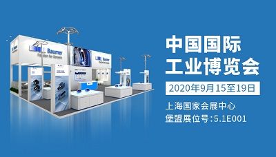 堡盟集團邀您共赴中國工博會，洞見智造未來新勢能